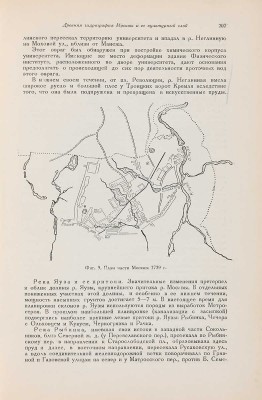 [Издание с грифом: «Не подлежит оглашению»]. Геология в реконструкции г. Москвы. М.-Л.: Изд-во Акад. наук СССР, 1938.